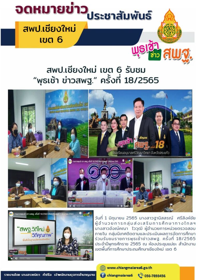 จดหมายข่าว65