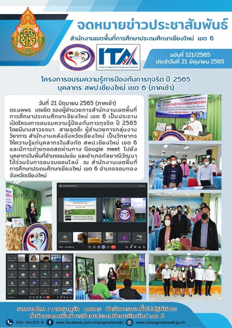 จดหมายข่าวอบรม21มิย65-ภาคเช้า