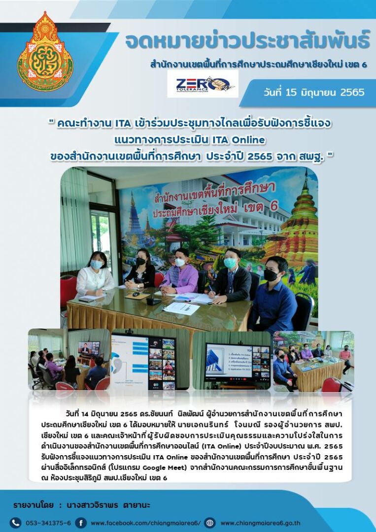 ประชุม-ita-on