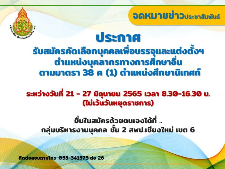 รับสมัคร-ศน.