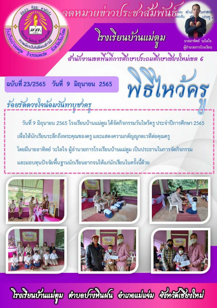 วันไหว้ครู