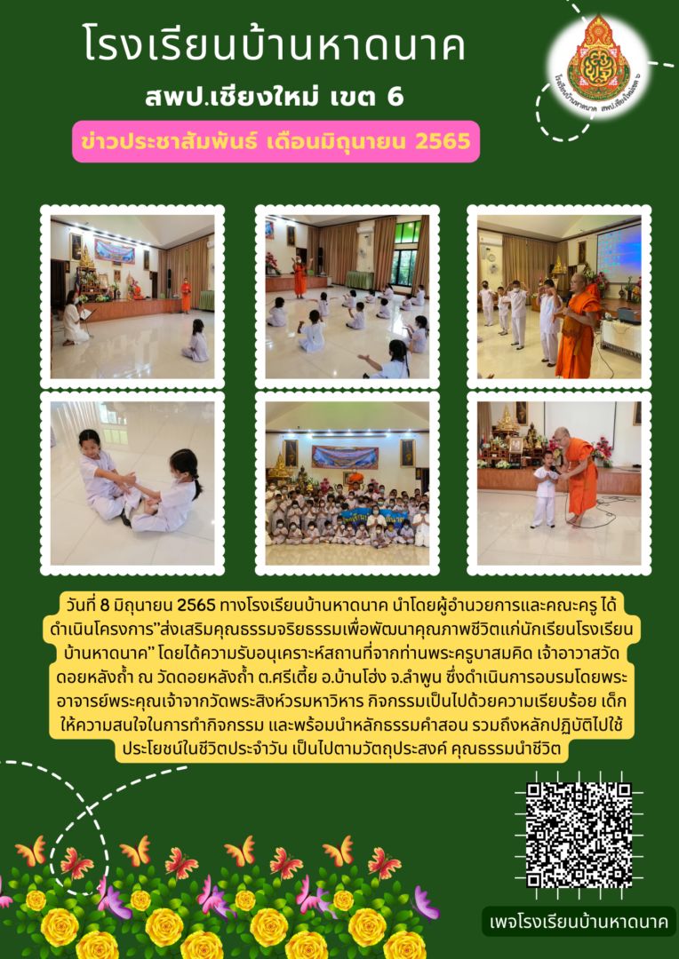 เข้าดูกิจกรรมที่-เพจโรงเรียนบ้านหาดนาค-1-2