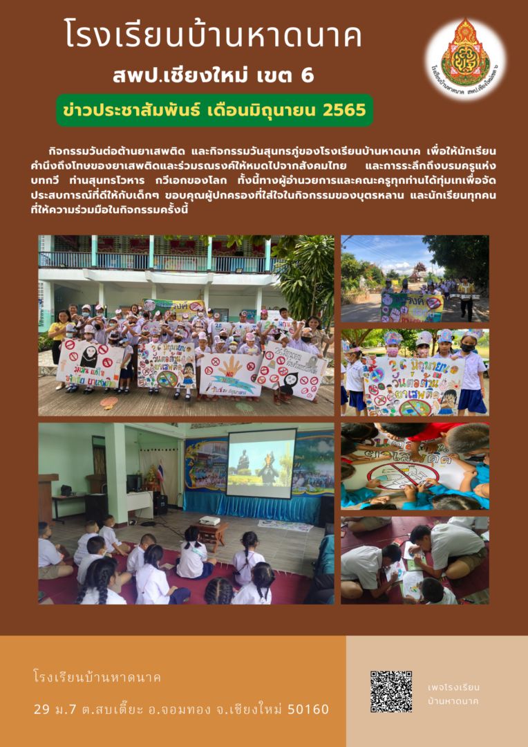 เข้าดูกิจกรรมที่-เพจโรงเรียนบ้านหาดนาค-2