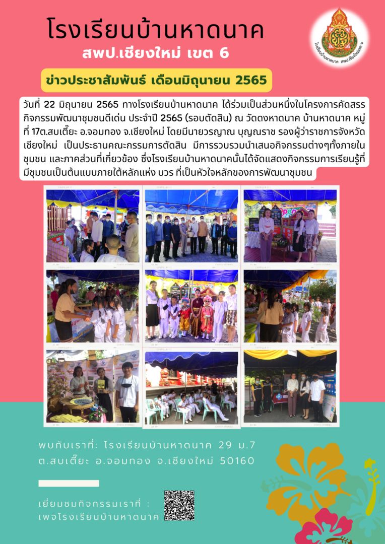 เข้าดูกิจกรรมที่-เพจโรงเรียนบ้านหาดนาค2