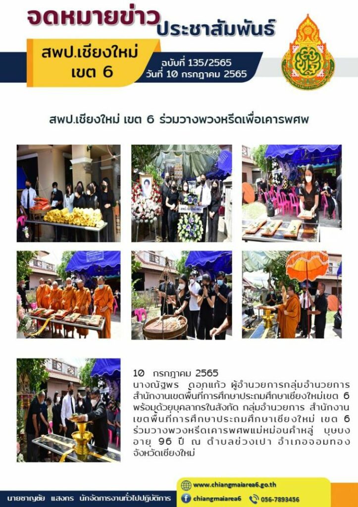 จดหมายข่าว10กค65-วางหรีดเคารพศพ-723x1024