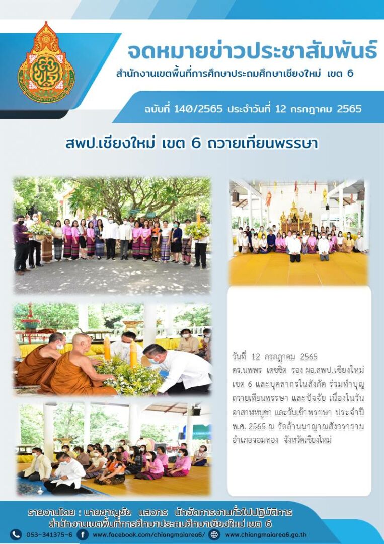 จดหมายข่าว12กค65-ถวายเทียนพรรษา