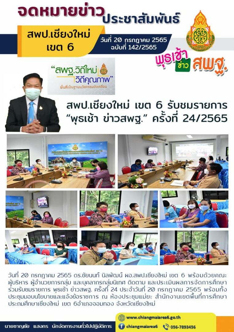 จดหมายข่าว20กรกฎาคม2565-พุธเช้า-ข่าว-สพฐ