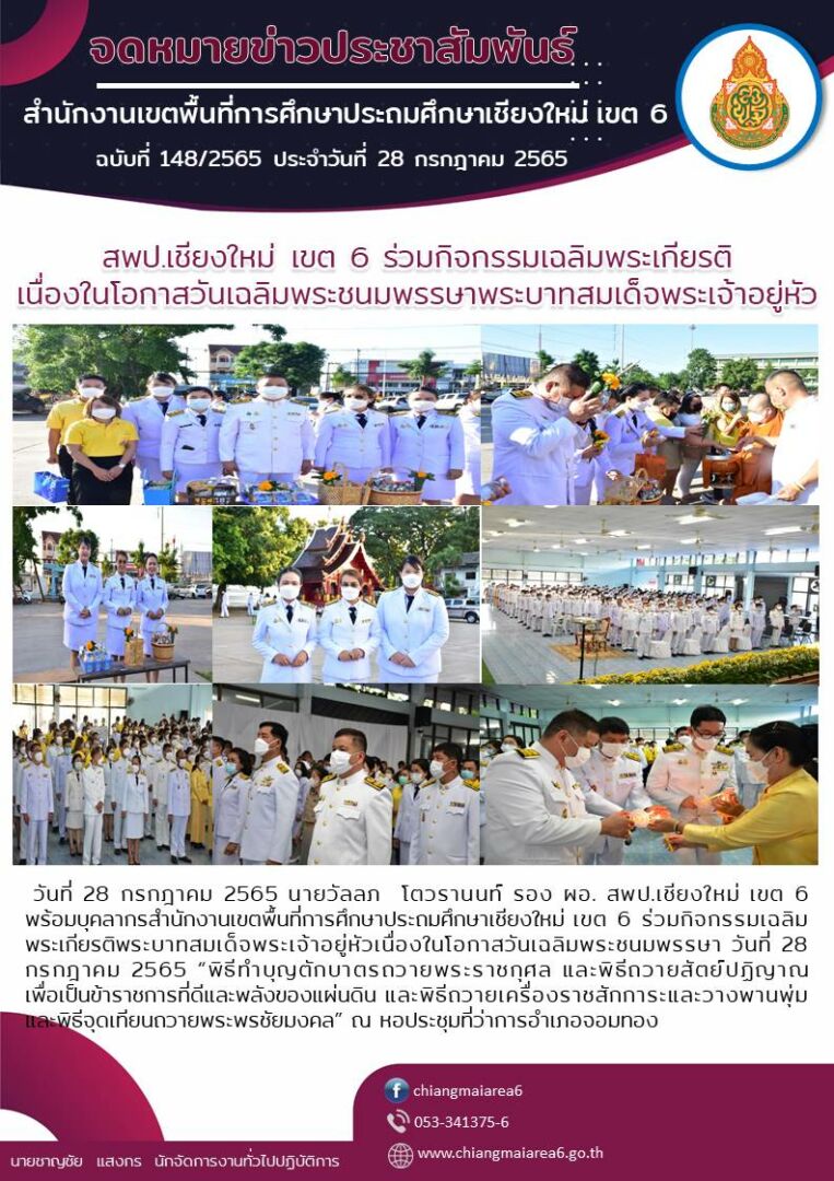 จดหมายข่าว28กค65