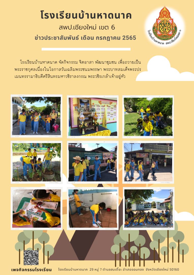 เข้าดูกิจกรรมที่-เพจโรงเรียนบ้านหาดนาค-3