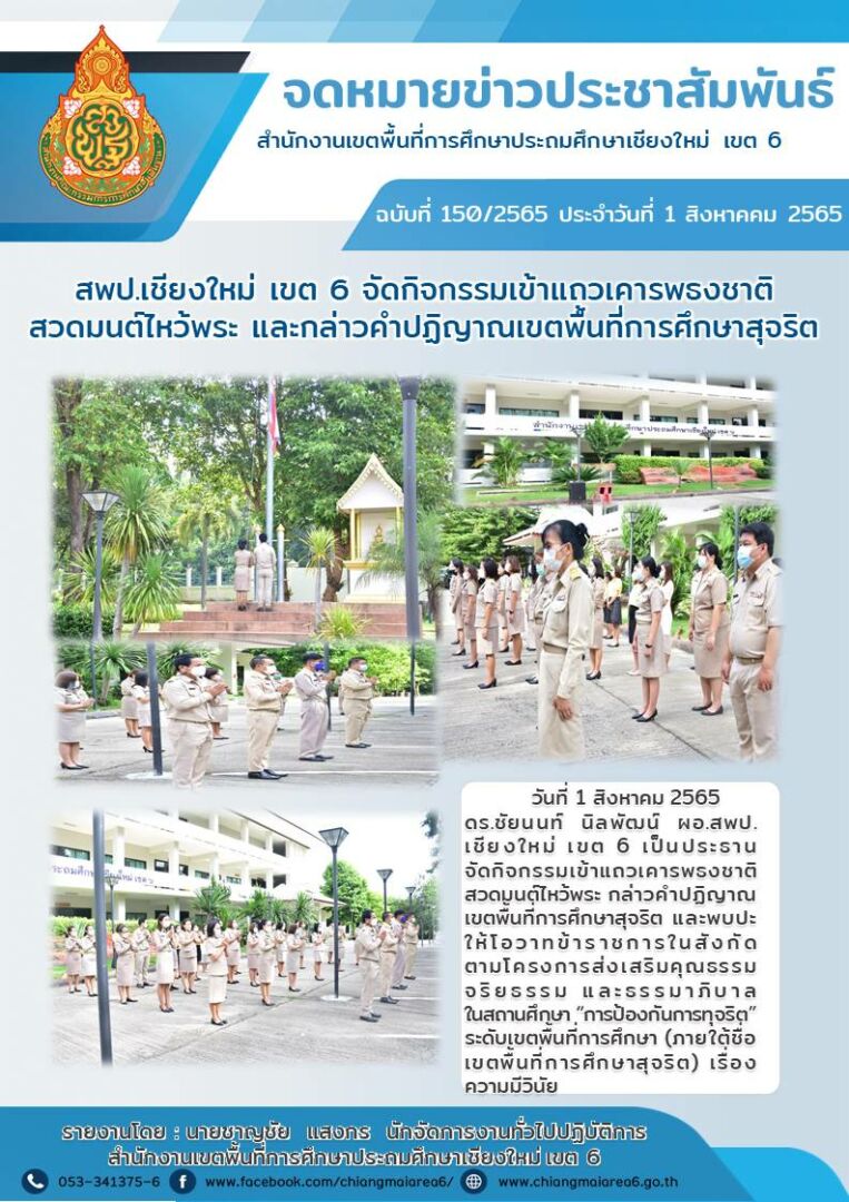 จดหมายข่าว01สค65-เข้าแถวเคารพธงชาติ