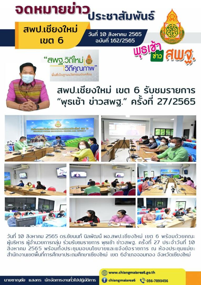 จดหมายข่าว10สค64-พุธเช้า