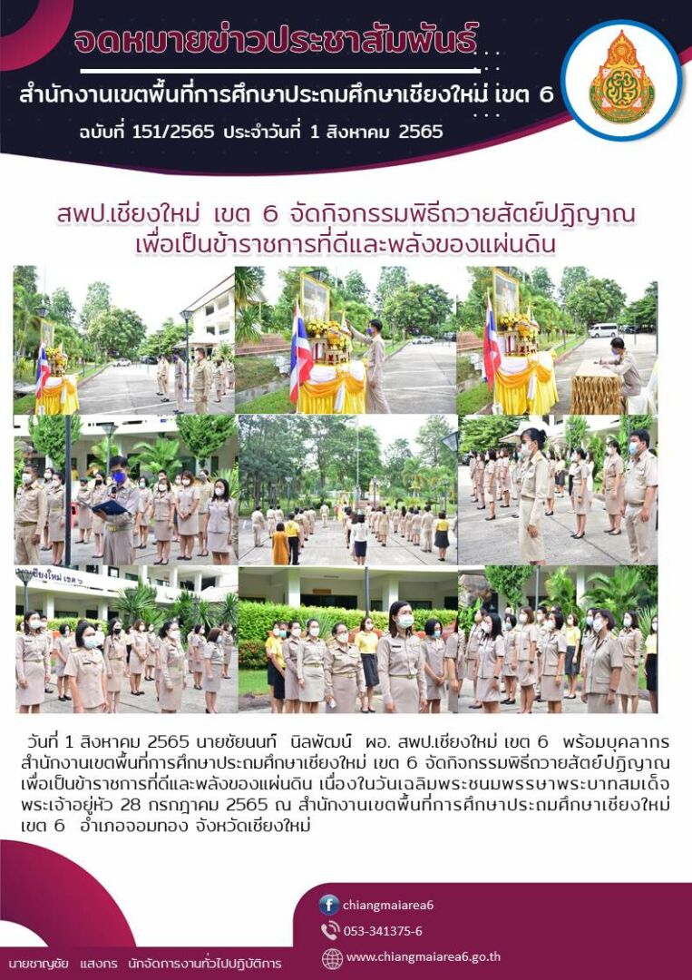 จดหมายข่าว1สค65-พิธีถวายสัตย์