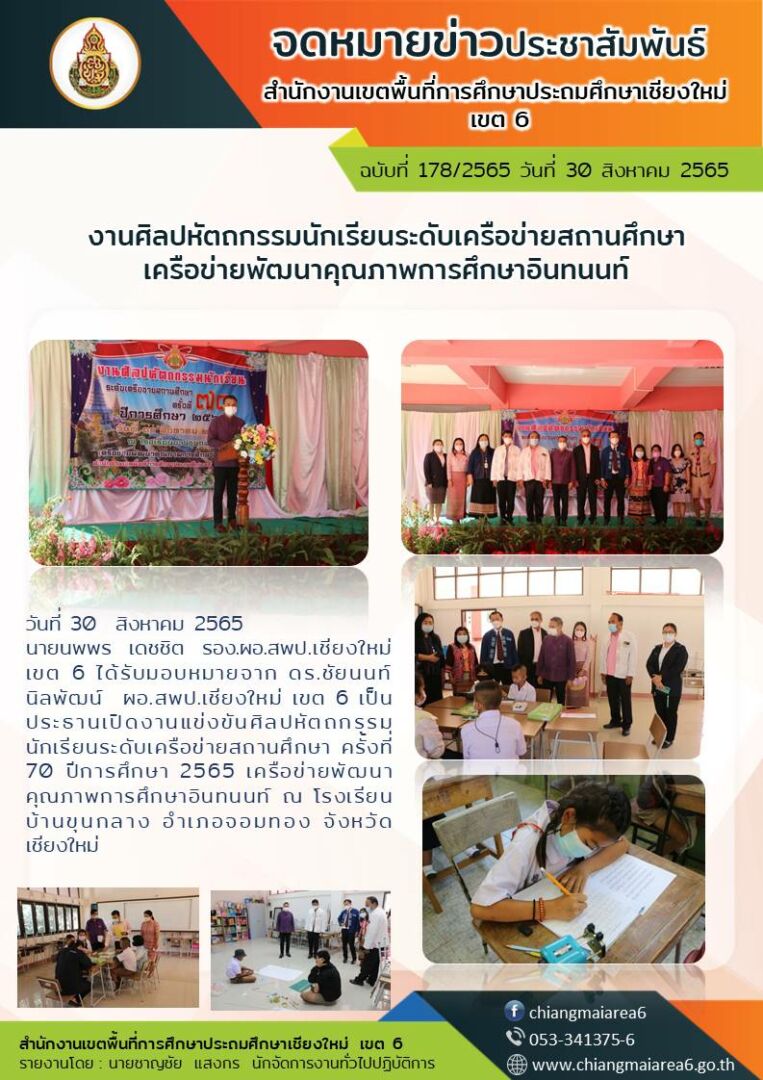 จดหมายข่าว30สค65