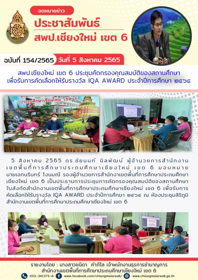 จดหมายข่าวงานคัดกรอง-IQA-AWARD