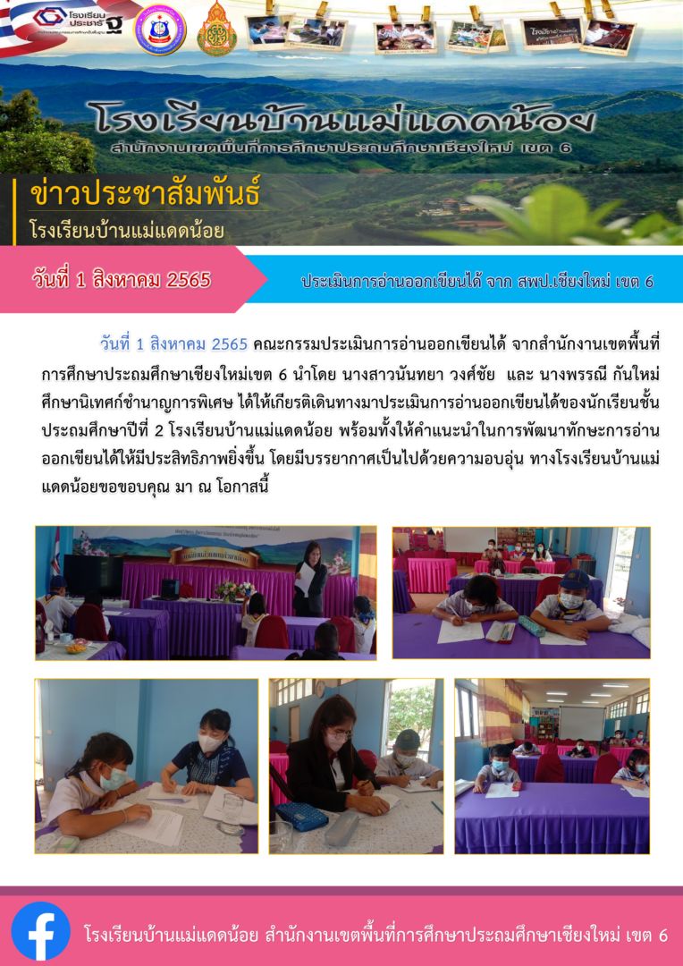 ประเมินการอ่าน