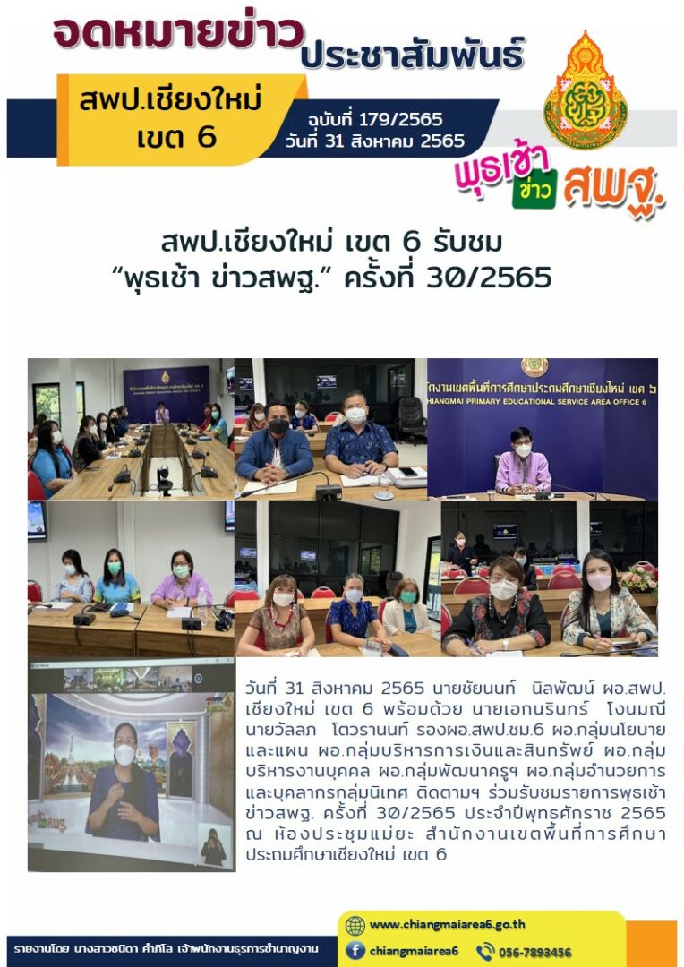 พุธเช้า