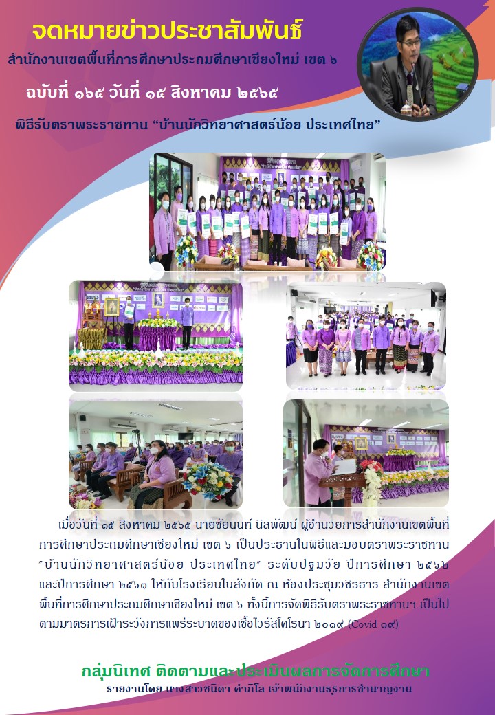รับตราพระราชทาน