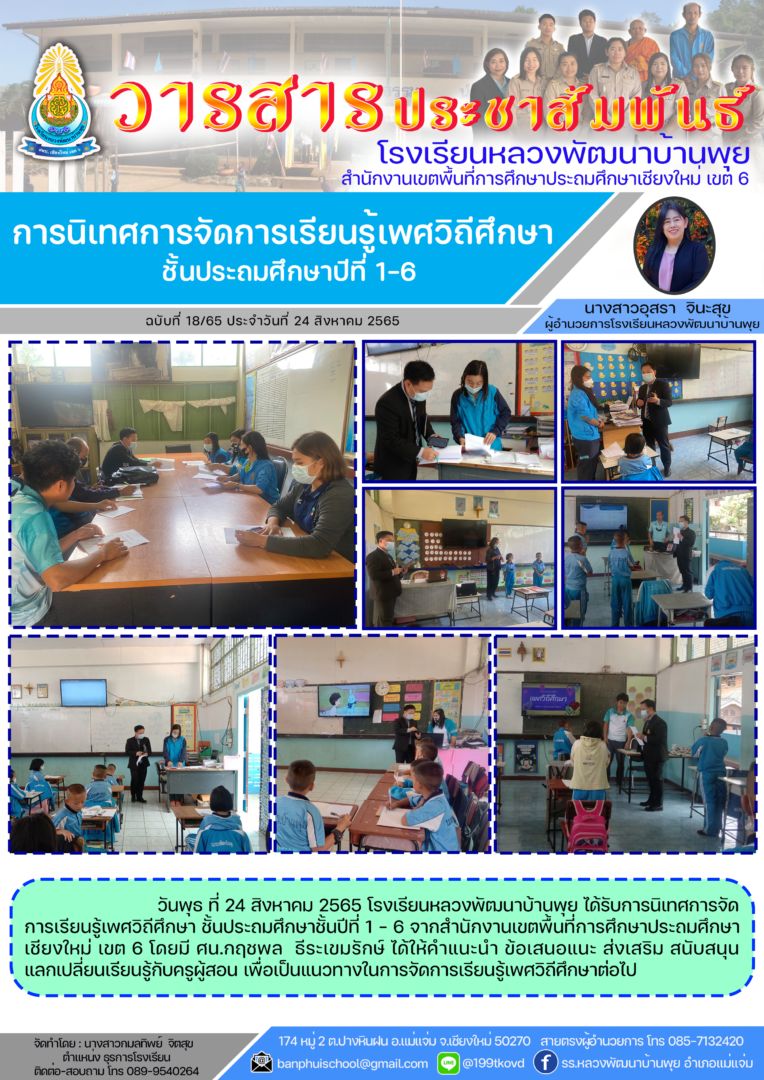 วารสารโรงเรียนฉบับที่-18-