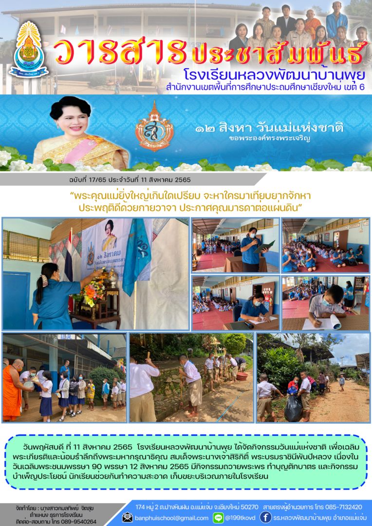 วารสารโรงเรียนฉบับที่17