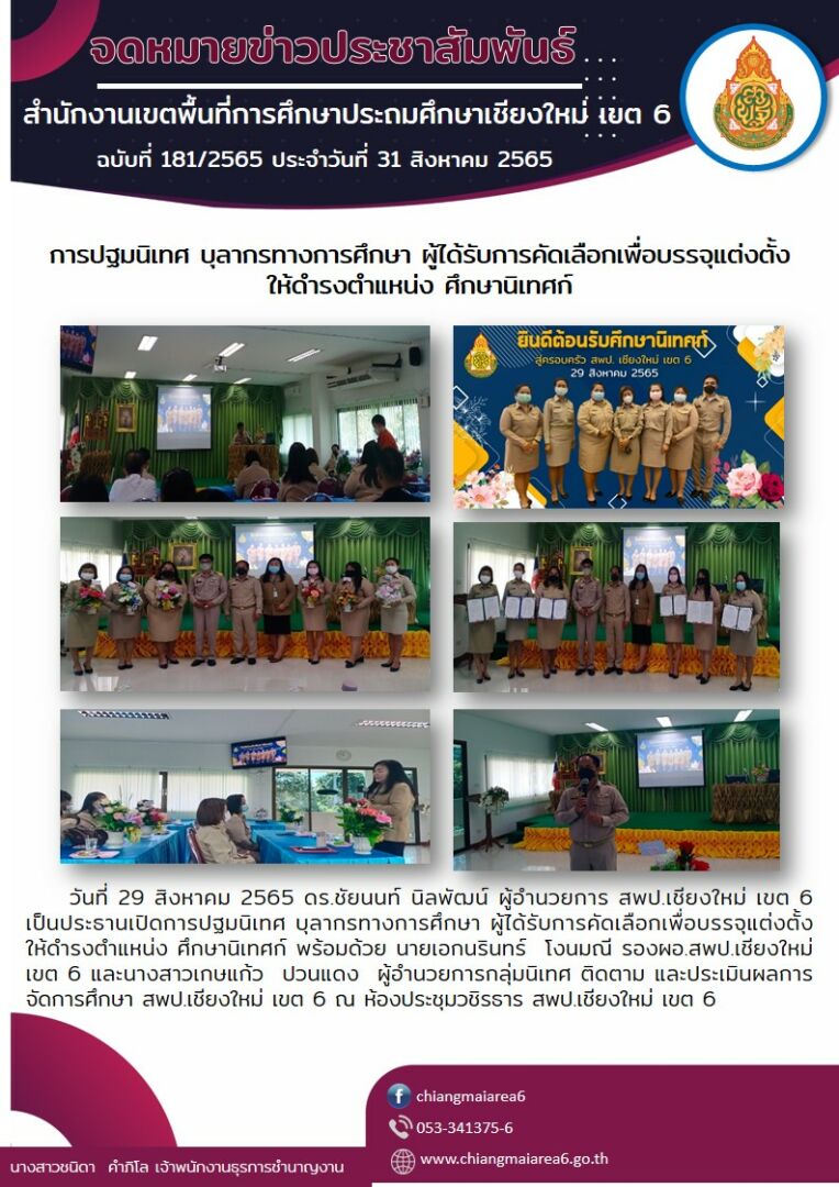 ศึกษานิเทศก์ใหม่