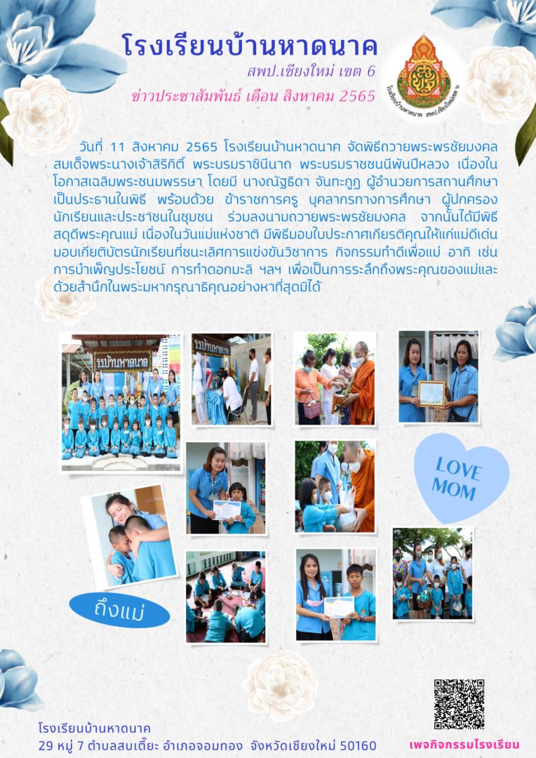 เข้าดูกิจกรรมที่-เพจโรงเรียนบ้านหาดนาค-4