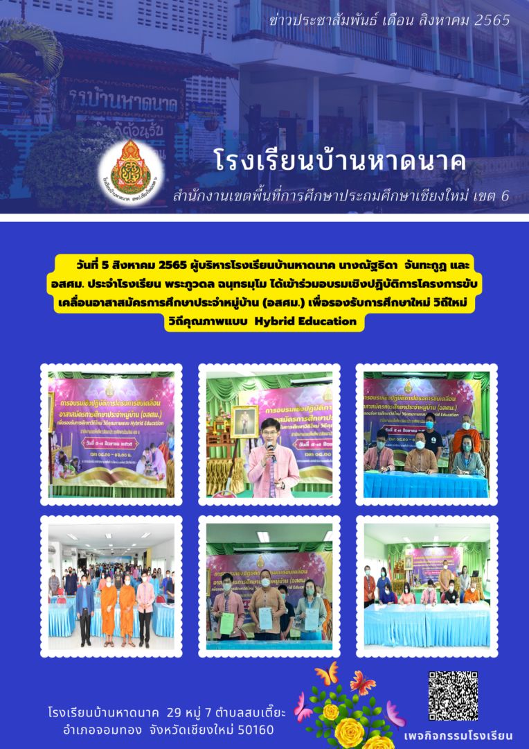 เข้าดูกิจกรรมที่-เพจโรงเรียนบ้านหาดนาค-5