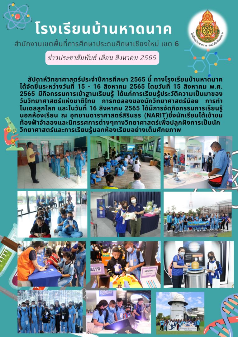 เข้าดูกิจกรรมที่-เพจโรงเรียนบ้านหาดนาค-6