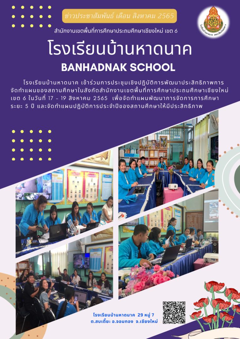 เข้าดูกิจกรรมที่-เพจโรงเรียนบ้านหาดนาค-8