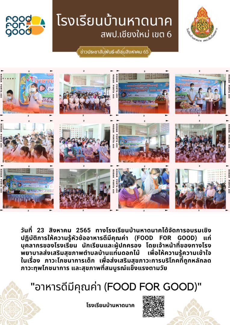 เข้าดูกิจกรรมที่-เพจโรงเรียนบ้านหาดนาค-9