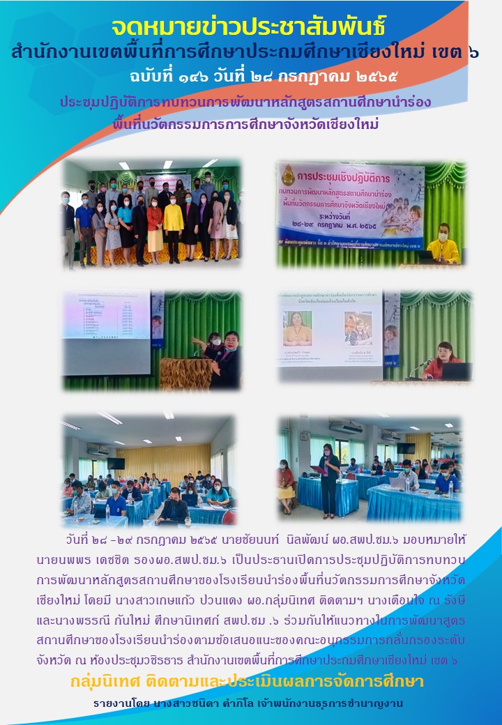 โรงเรียนนำร่อง-1