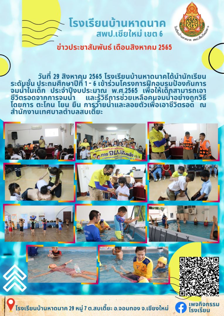 โรงเรียนบ้านหาดนาค