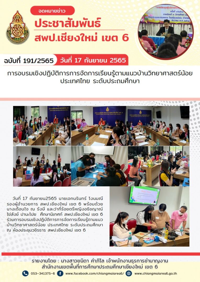 จดหมายข่าว65