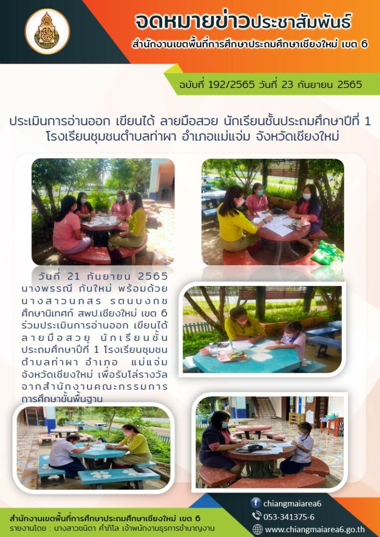 จดหมายข่าว6511