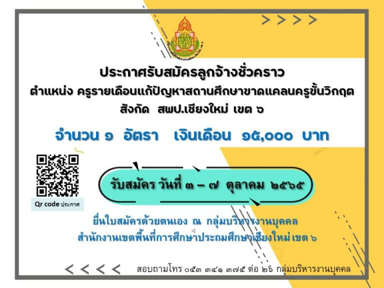 รับสมัคร ครูวิกฤต
