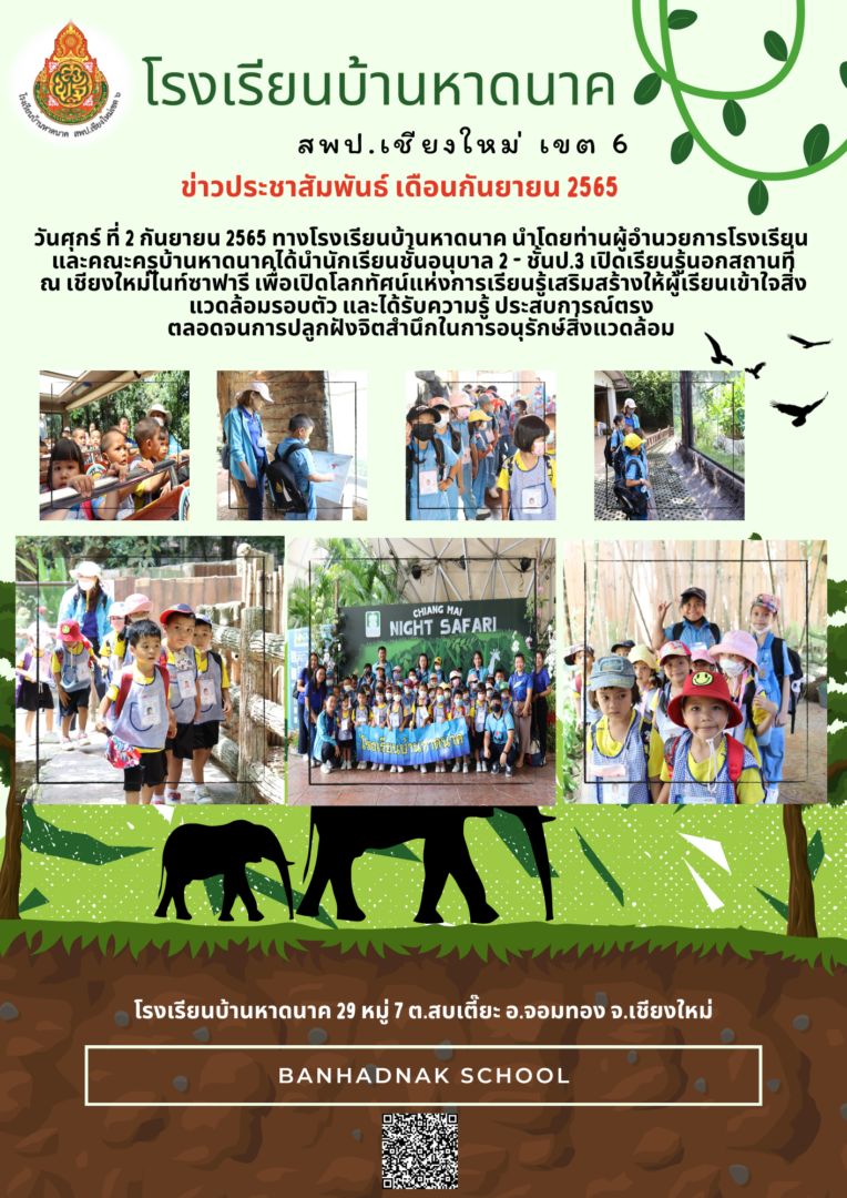 โรงเรียนบ้านหาดนาค-1