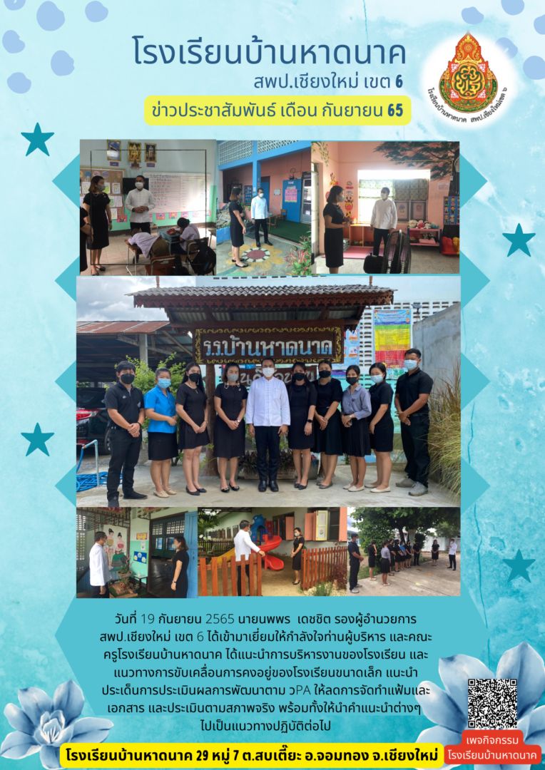 โรงเรียนบ้านหาดนาค-2