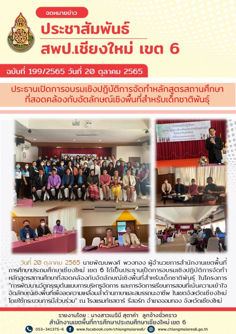 ข่าวประชาสัมพันธ์-20-10-65