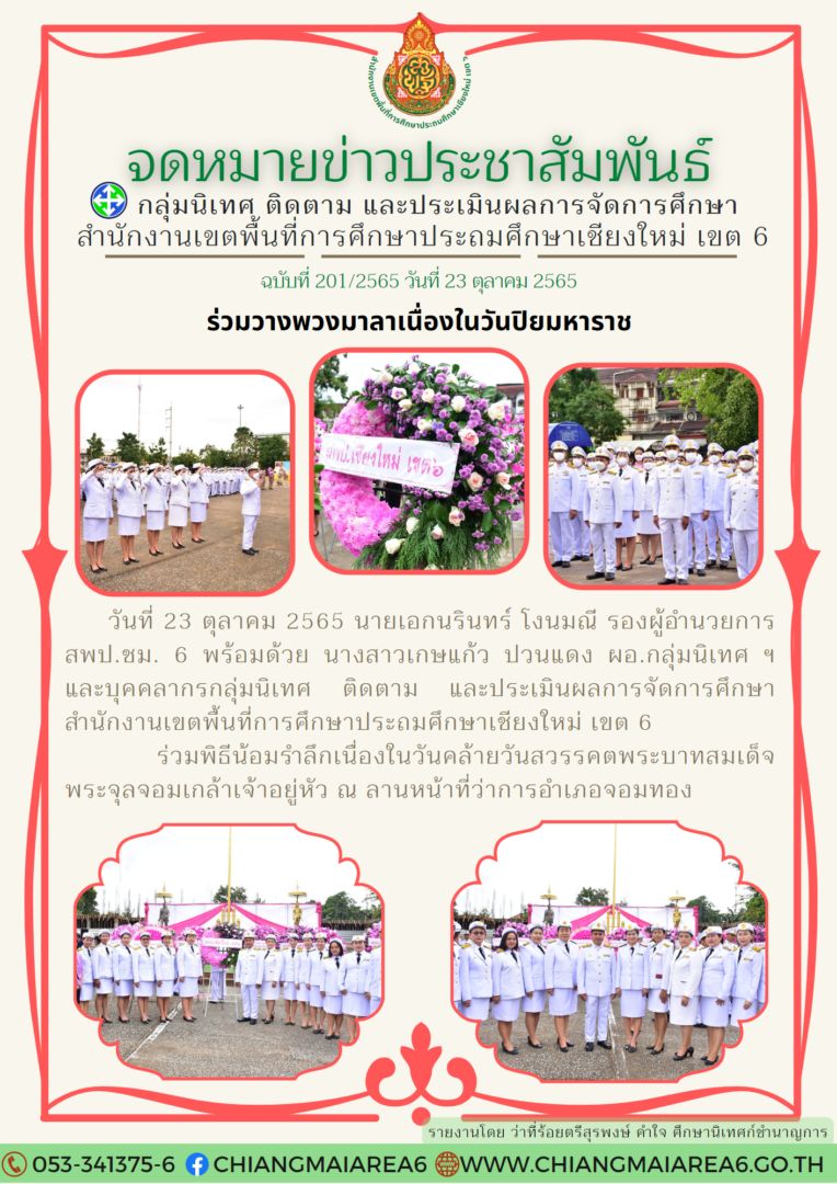จดหมายข่าว201