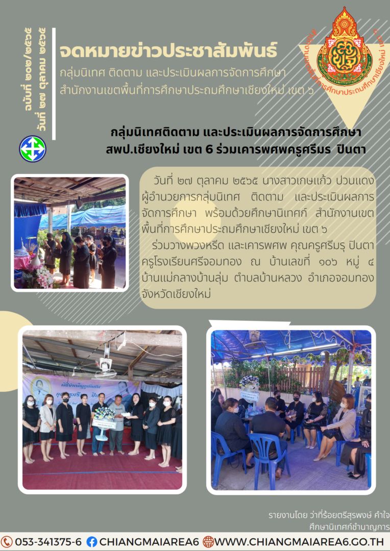 จดหมายข่าว202