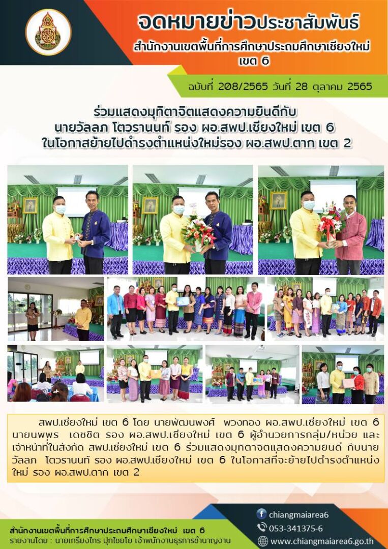 จดหมายข่าว6