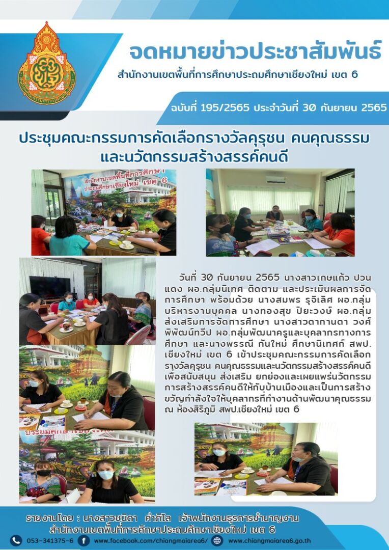 จดหมายข่าว6511