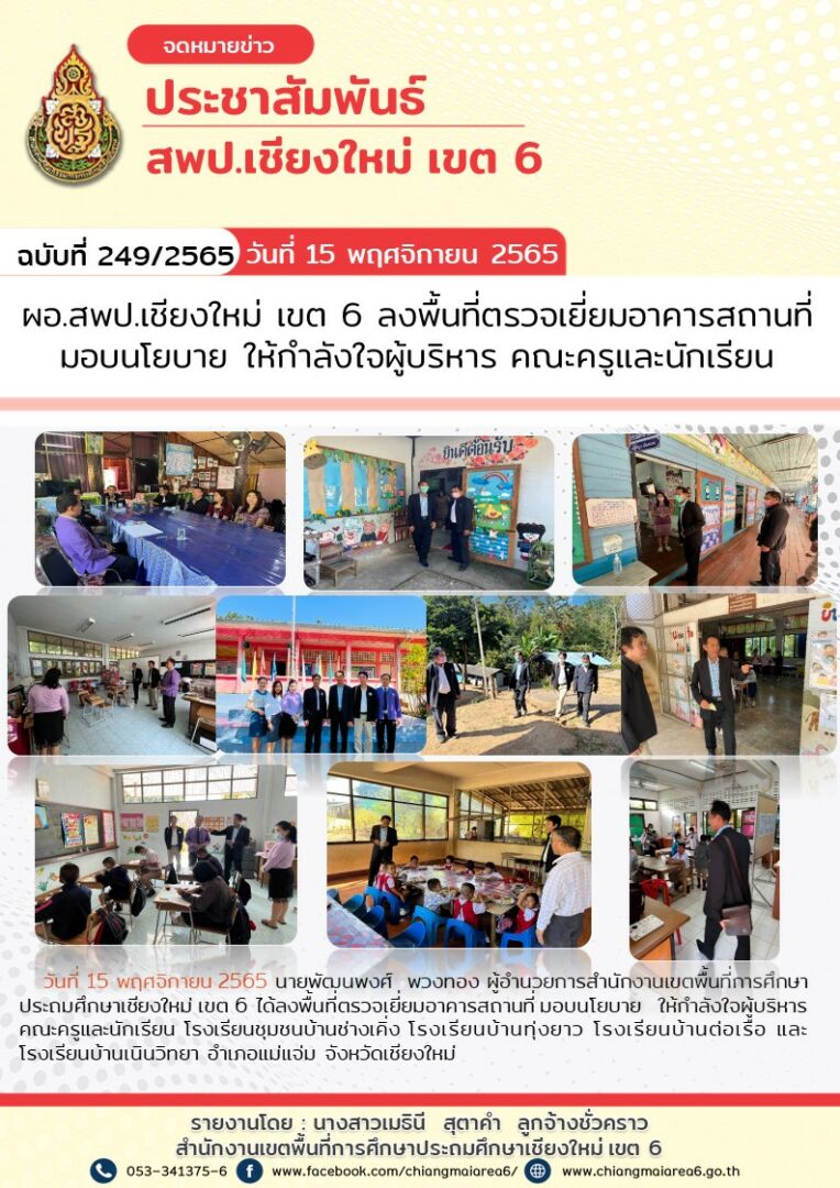 ข่าวประชาสัมพันธ์-15-11-65
