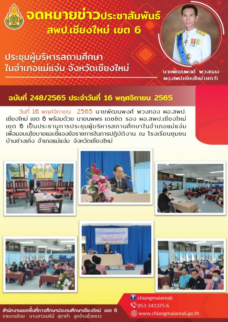 ข่าวประชาสัมพันธ์-16-11-65