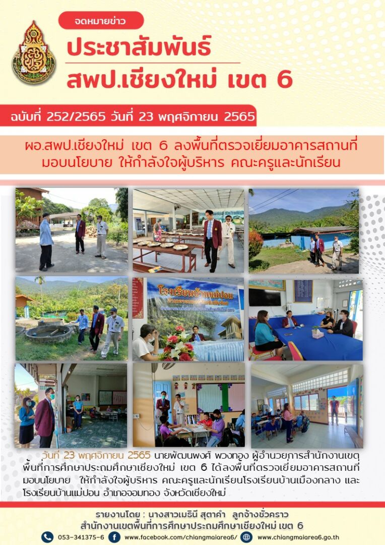 ข่าวประชาสัมพันธ์-23-11-65