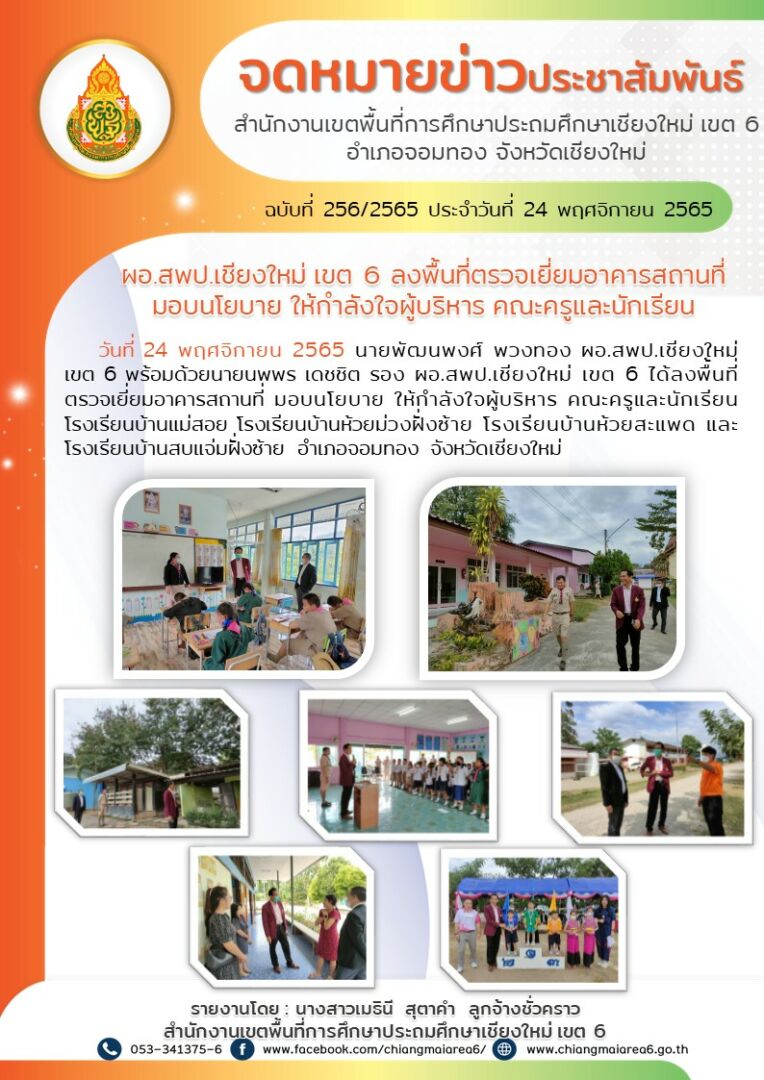 ข่าวประชาสัมพันธ์-24-11-65