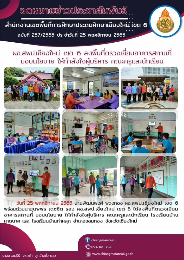 ข่าวประชาสัมพันธ์-25-11-65