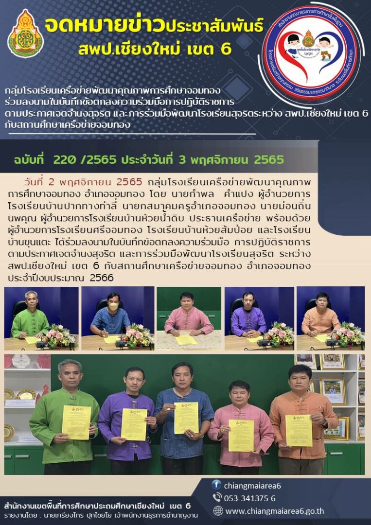 จดหมายข่าว-mou-จอมทอง3