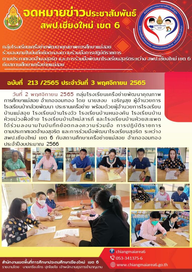 จดหมายข่าว-mou-แม่สอย