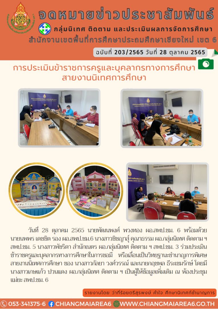 จดหมายข่าว203