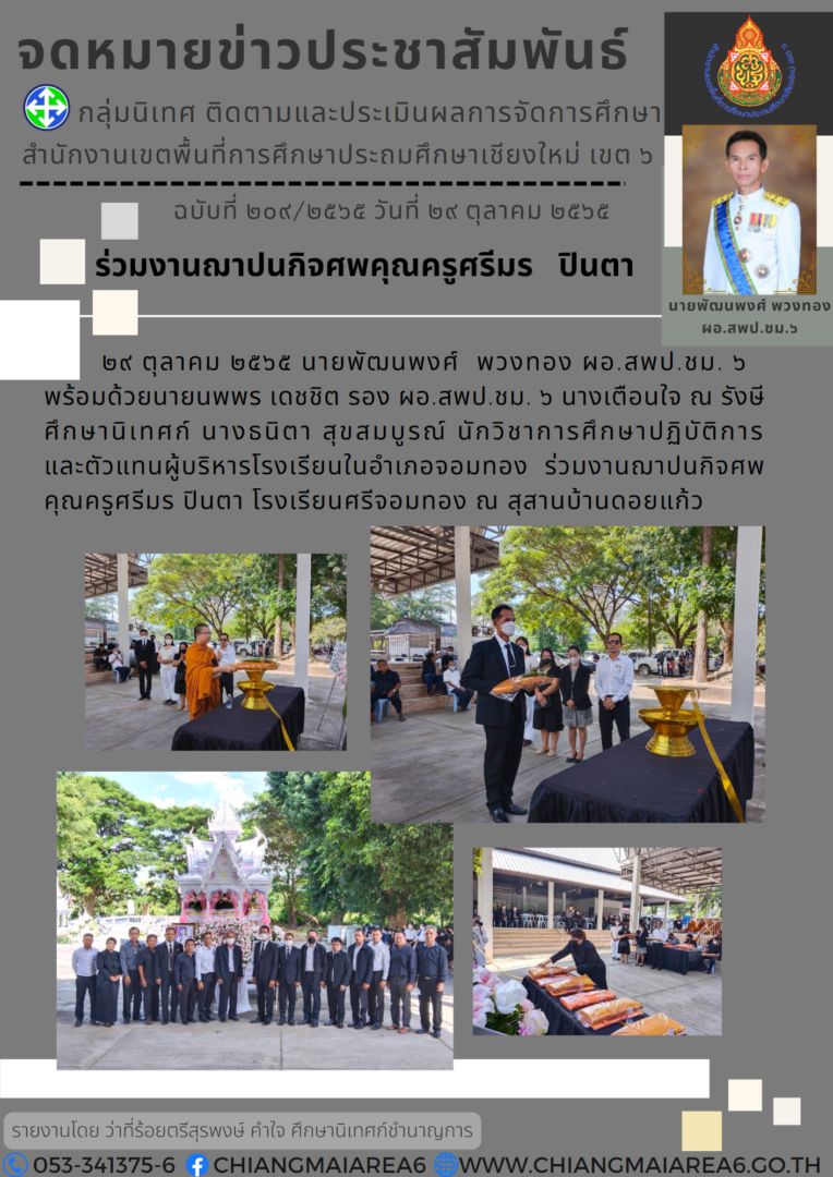 จดหมายข่าว209